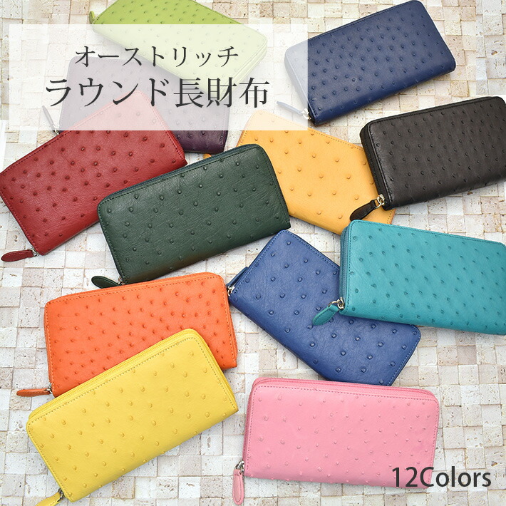 楽天市場】オーストリッチ 長財布 ラウンドファスナー レディース