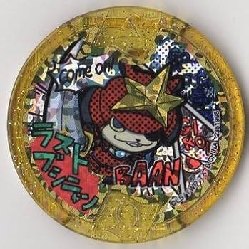 楽天市場】妖怪メダル ブシニャン レジェンドメダルの通販