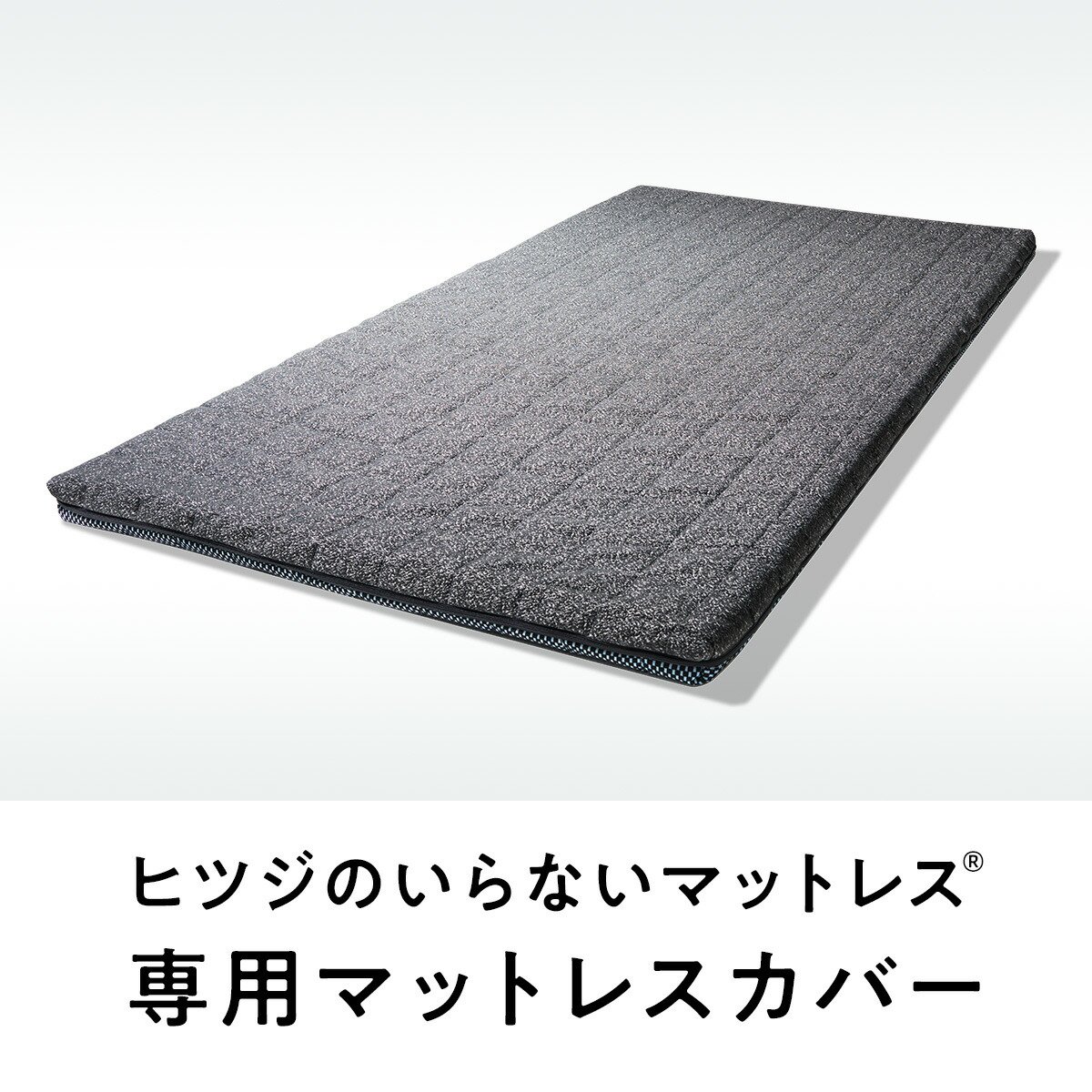 楽天市場】【LINE500円OFFクーポン】 ヒツジのいらないマットレス