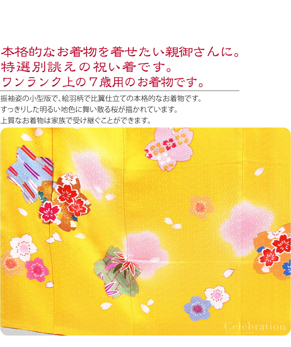 楽天市場】＼マラソン最終日／ 七五三 着物 7歳 袷用 日本製 逸品 正絹