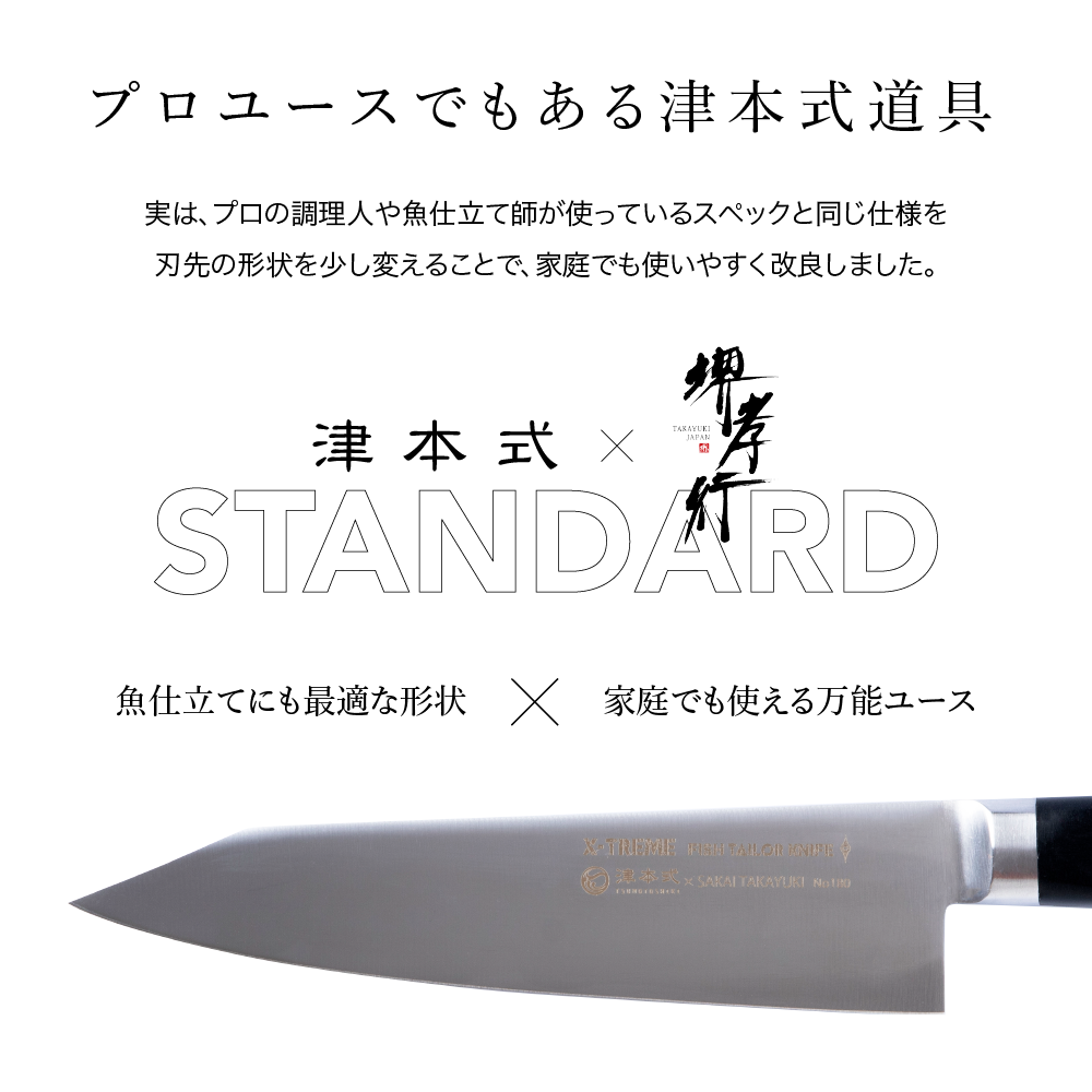 取扱道具一式 :: 今だけ！津本式BRAND BOOKプレゼント 津本式道具