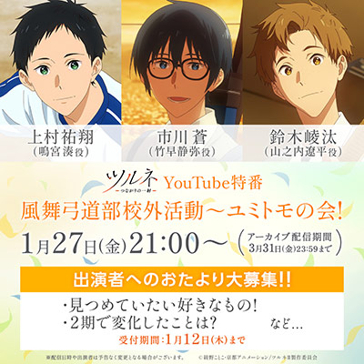 ニュース | 『ツルネ －つながりの一射－』公式サイト