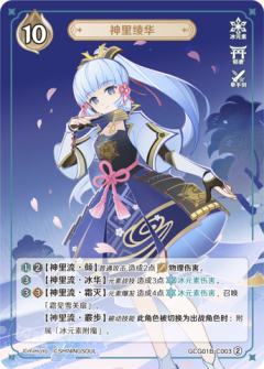 神里绫华| 七圣召唤- 原神- 第1期补充包- 神里绫华- 竞技卡牌｜千岛