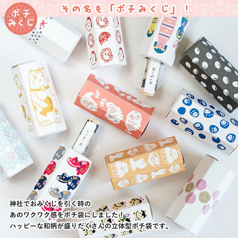 ポチみくじ ポチわらい 3柄セット ポチ袋 お年玉袋 おみくじ お年玉