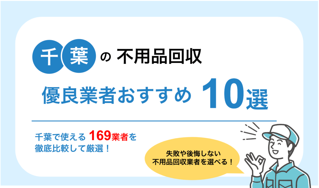 chiba_osusume_huyouhin-