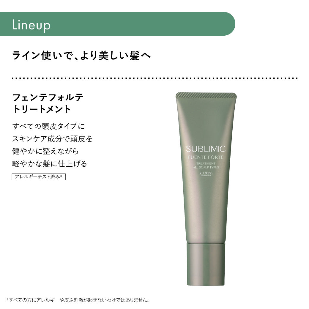 公式販売店】サブリミック フェンテフォルテ トリートメント | 資生堂