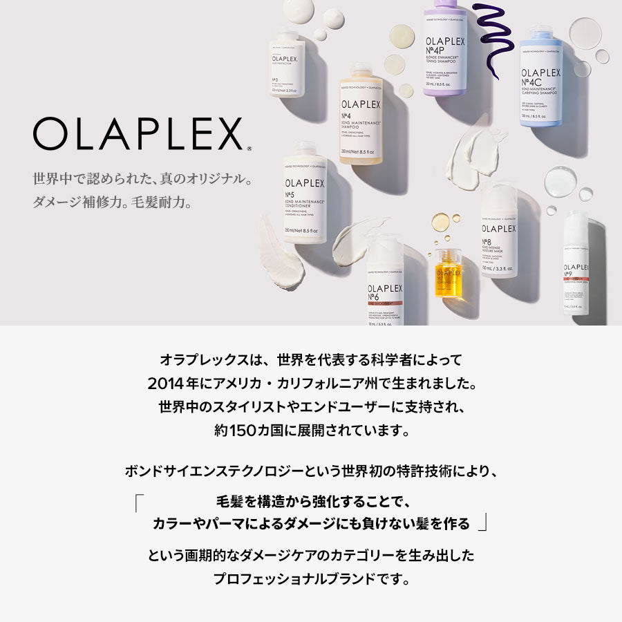 オラプレックス正規販売店】オラプレックスNo.3 ヘアパーフェクター