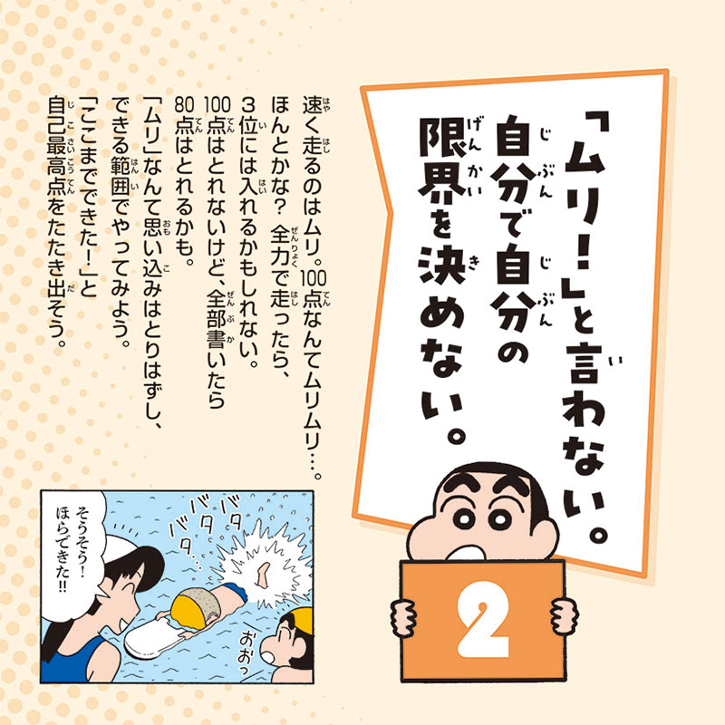 トライエックス / 万年日めくりクレヨンしんちゃん2 やる気がどんどん