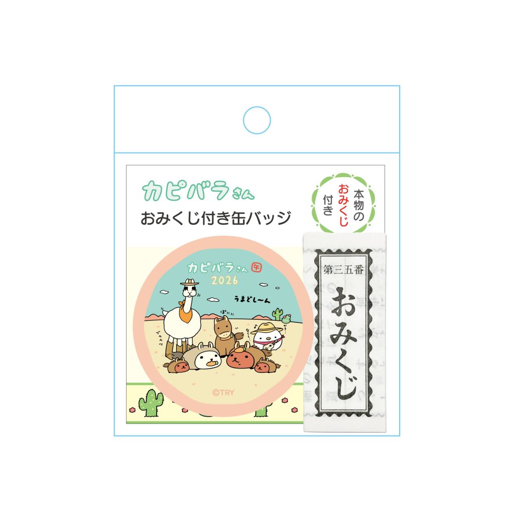 10月 | 2025 | カピバラさん 公式サイト