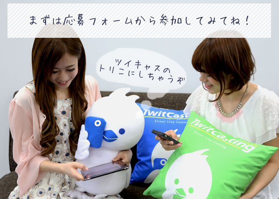 キャンペーン - ツイキャス