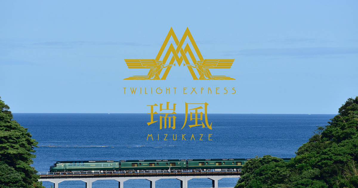 TWILIGHT EXPRESS MIZUKAZE