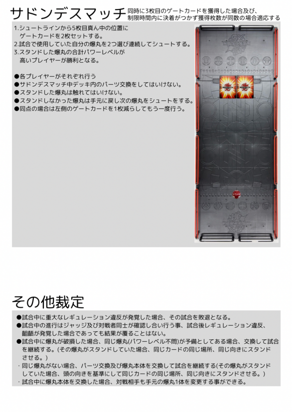 第2版 大会用アルティメットバトルレギュレーション - TwiPla