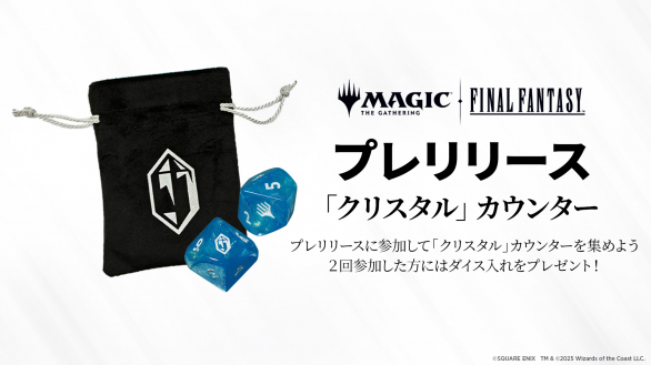 mtg ff プレリリースキット 4個ダイスポーチセット