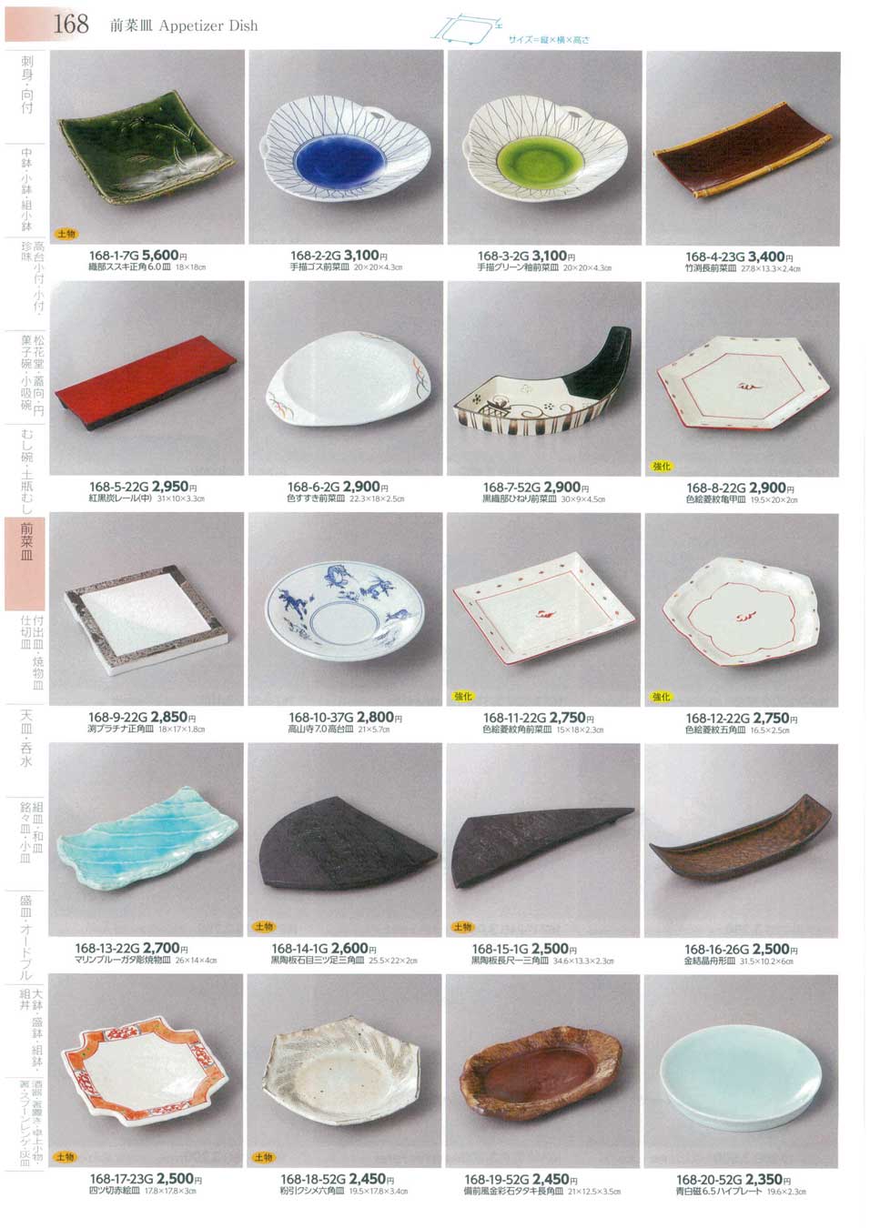 食器 前菜皿Appetizer Dish みやび街道3－168ページ