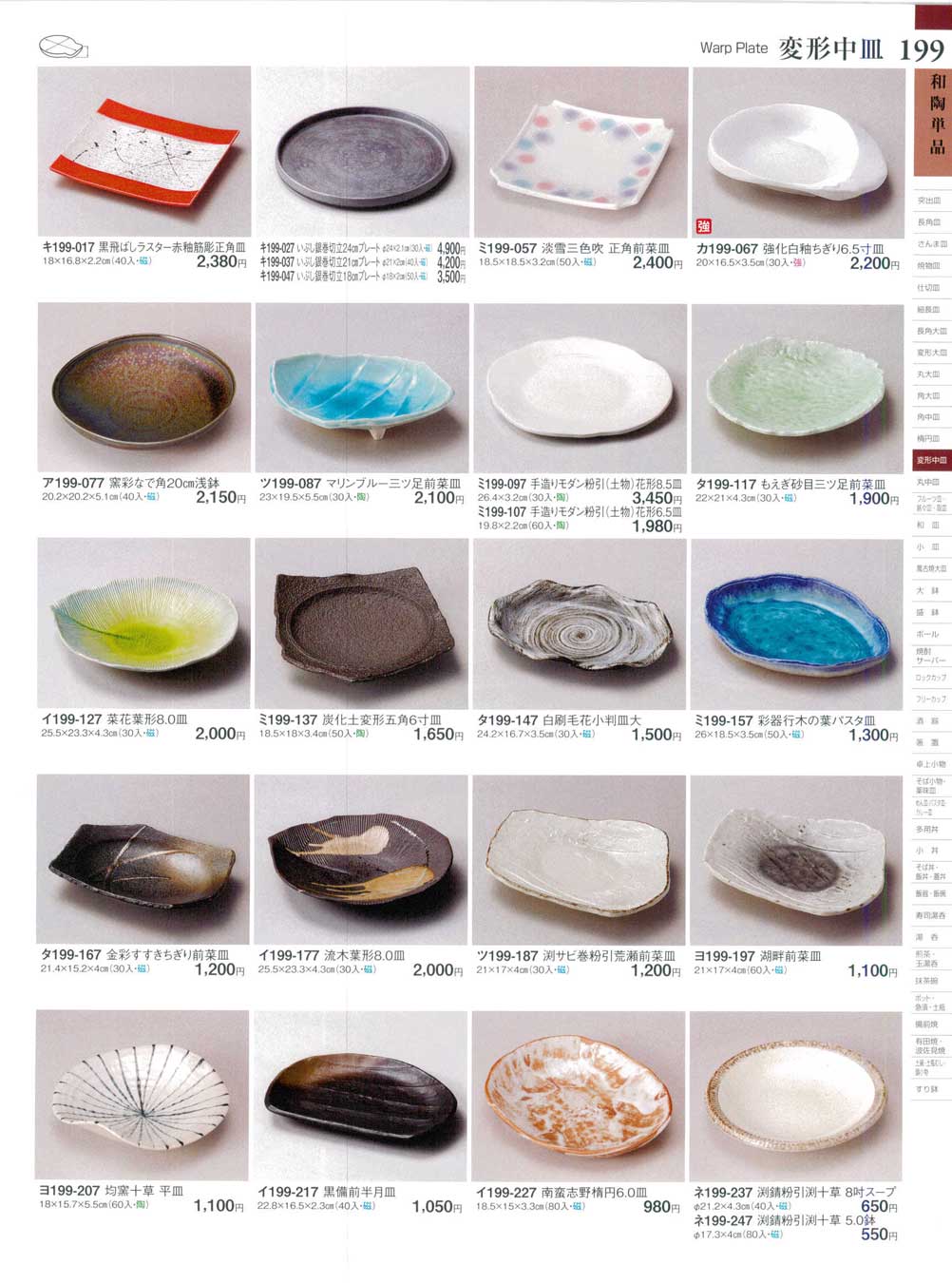 食器 変形中皿Warp Plate ときわ27－199ページ