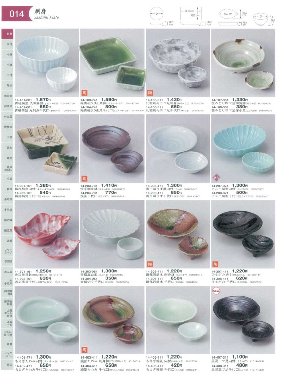 青磁菊型 丸刺身千代口（商品番号14-102-601）