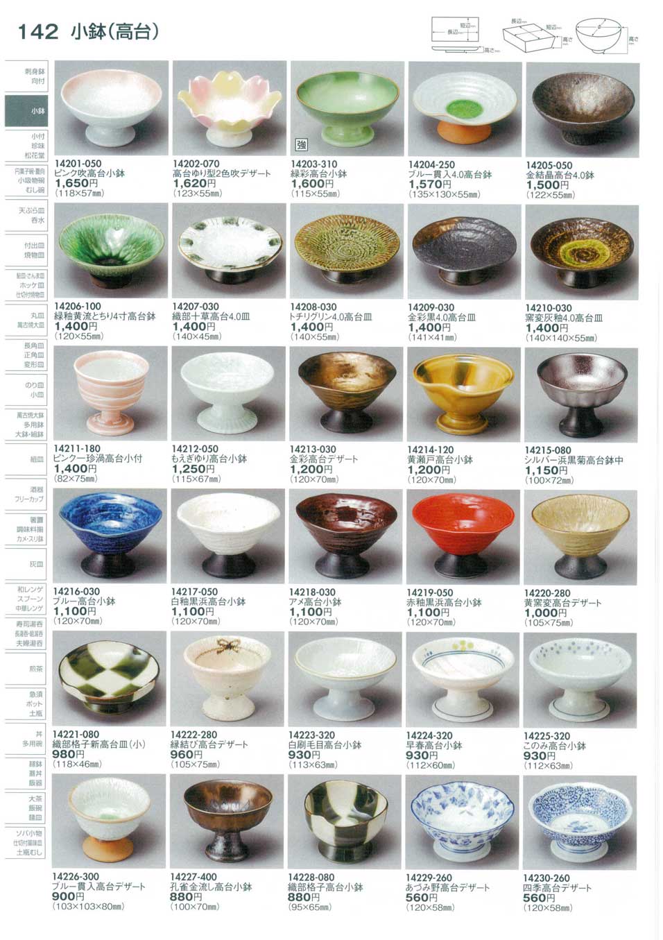 食器 小鉢（高台）Small Sized Bowl (Footed) 陶里30－142ページ