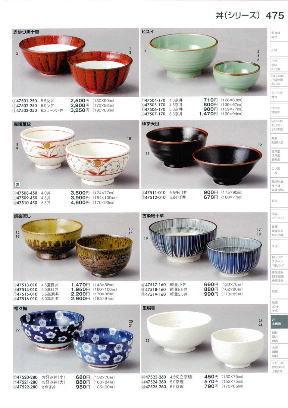 食器 丼(シリーズ）Deep Bowl 陶里30－475ページ