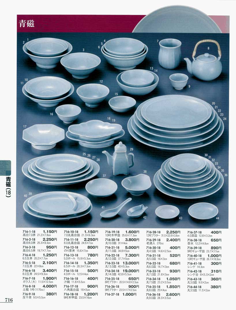 食器 中華食器オープン青磁・中華セットうつわ11－716ページ