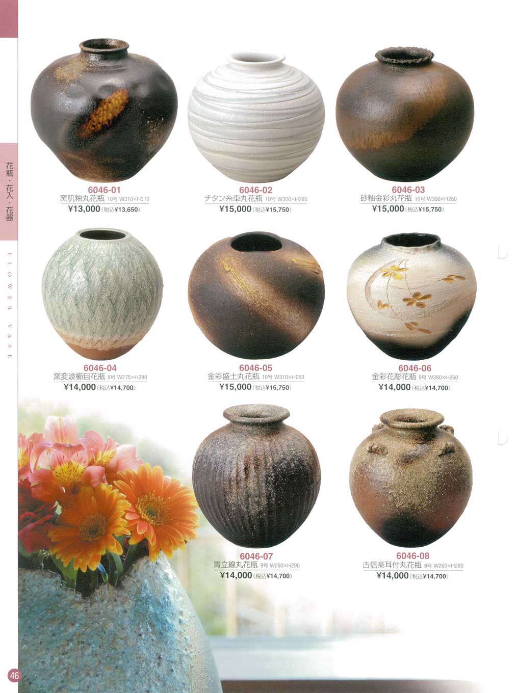 食器 丸花瓶信楽ベストコレクション・しがらき物語6000－46ページ