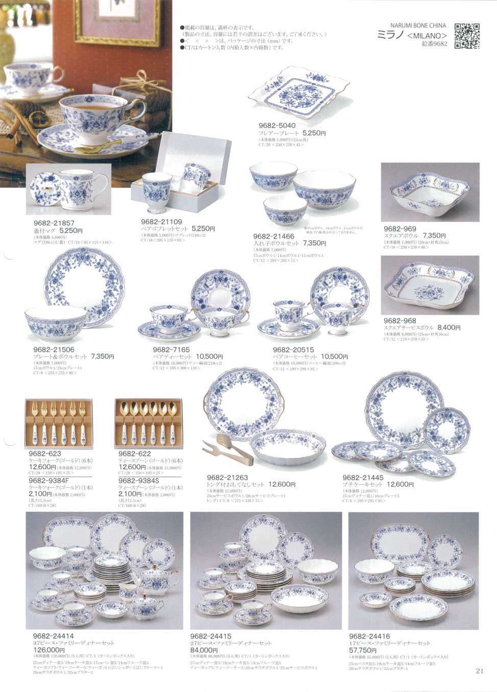 ナルミ NARUMI 21ピースファミリーディナーセット