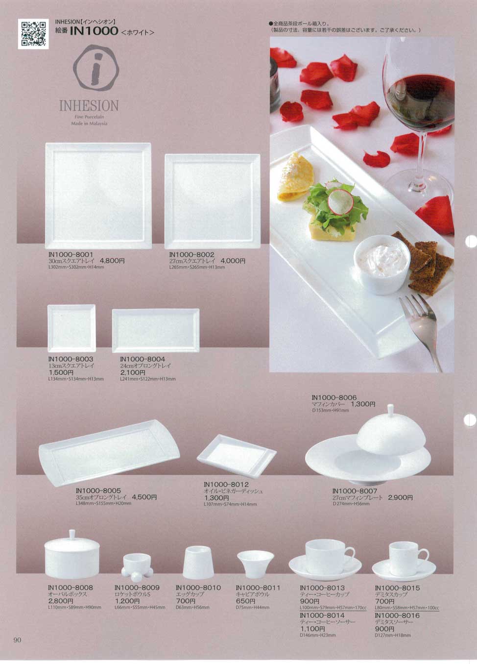 食器 INHESION・インヘシオン・ホワイトナルミ ホテル