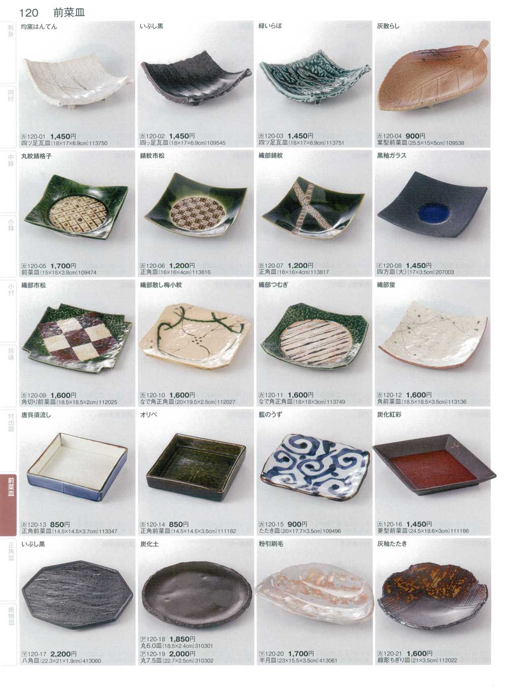 いぶし黒四ッ足瓦皿（商品番号カ120-02）