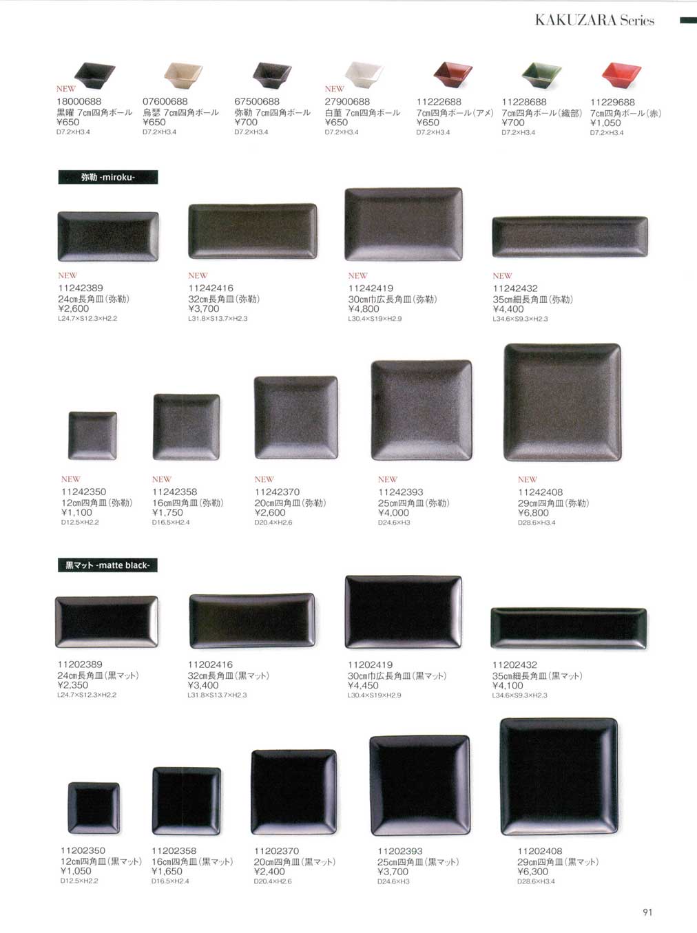 角皿シリーズ20cm四角皿（黒マット）（商品番号11202370）