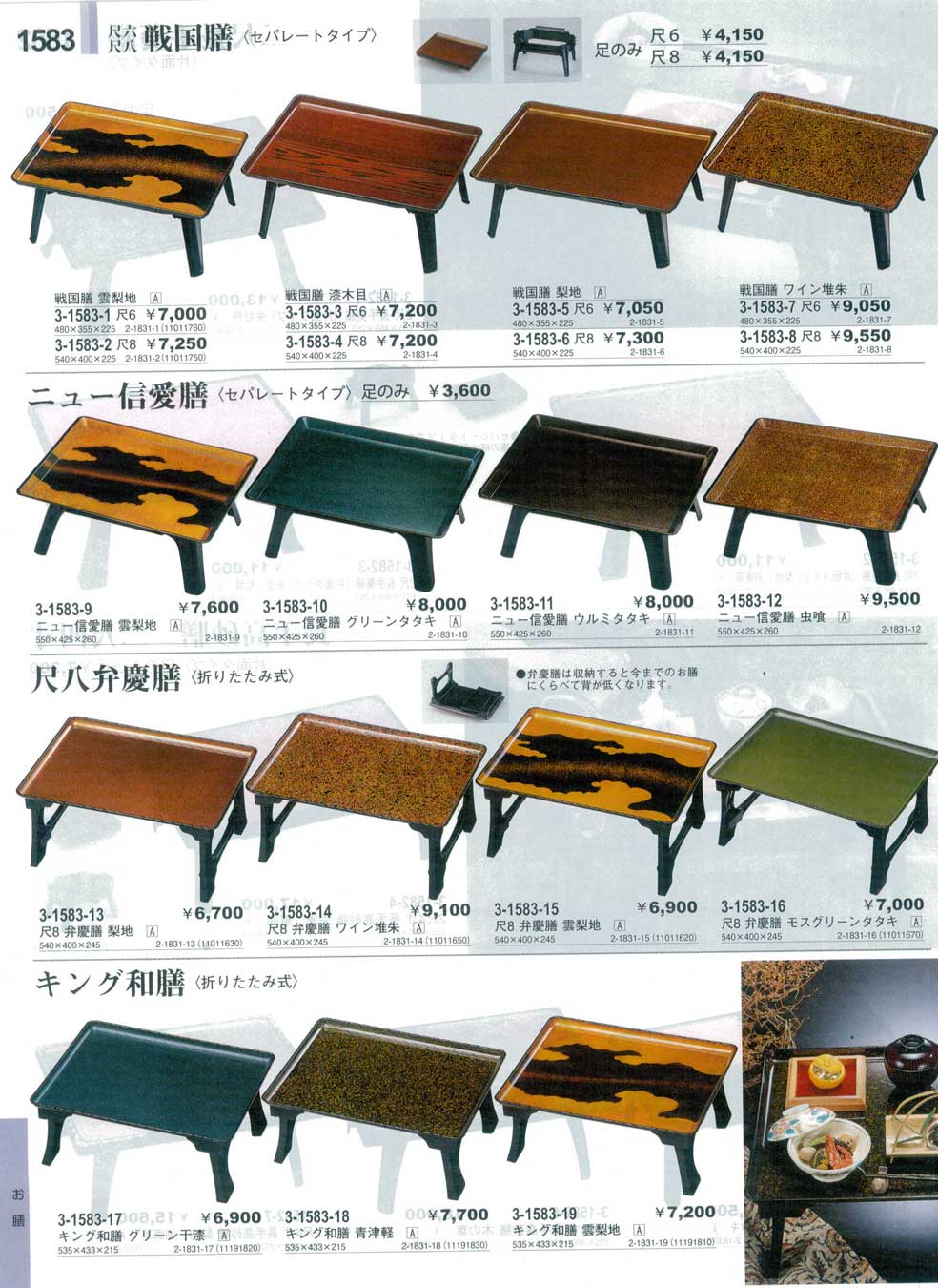 食器 一人膳（セパレートタイプ・折りたたみ式）やすらぎ29－1583ページ