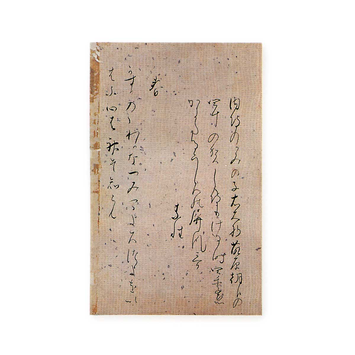 通切 とおしぎれ | 鶴田 純久の章 お話