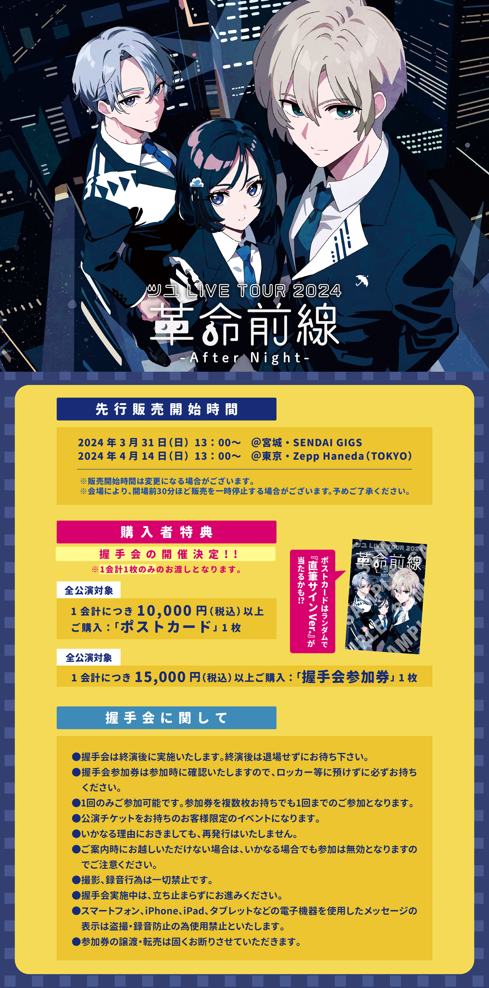 GOODS INFORMATION | ツユ LIVE TOUR 2024 革命前線