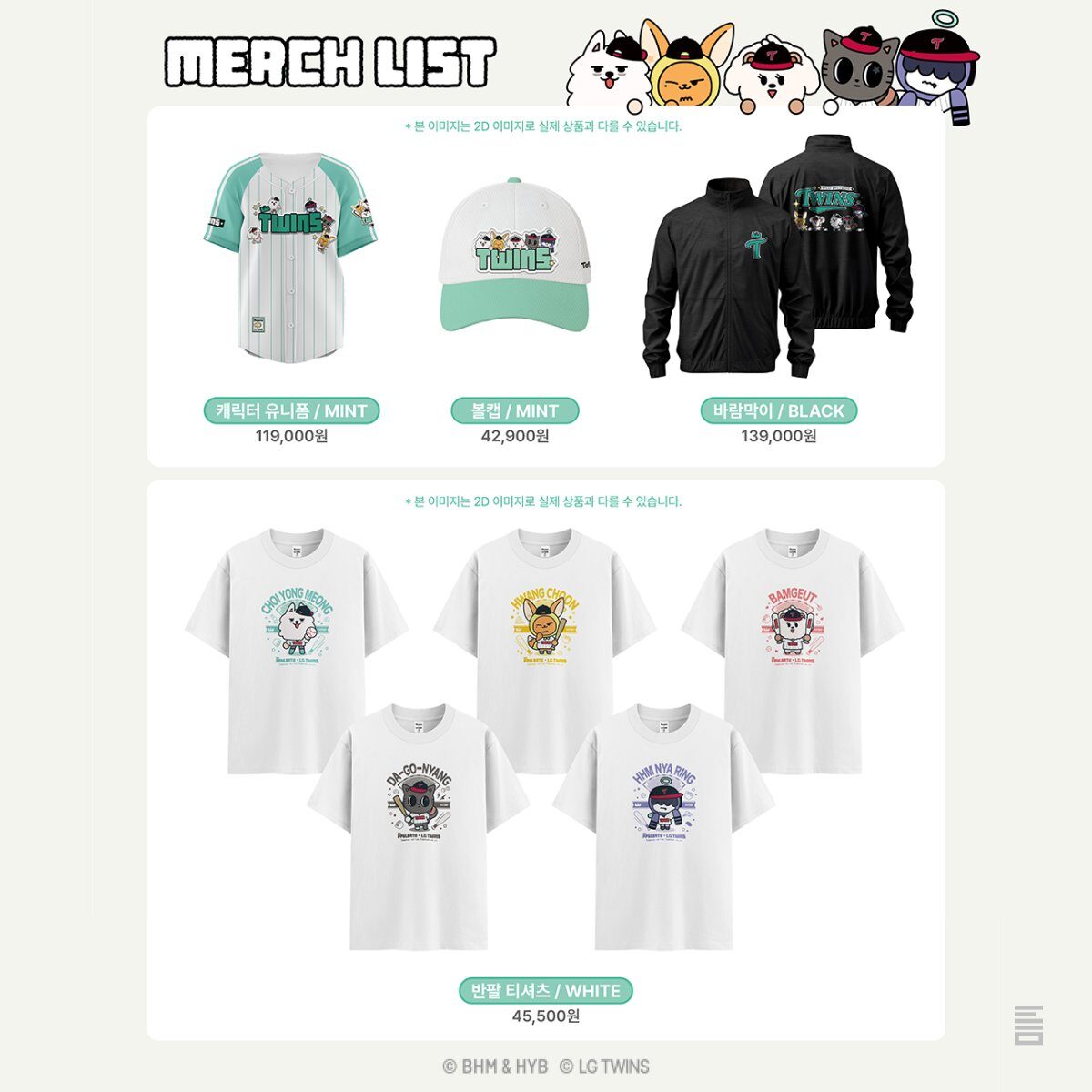 TXT X LG TWINSコラボ✨スビン始球式、プルバトゥグッズなど詳細まとめ