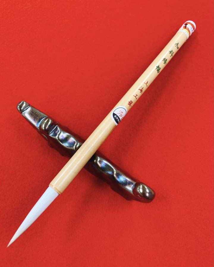 文房四宝だいすき帳 vol.8 唐筆で書いてみよう | 書道総合サイト｜游墨