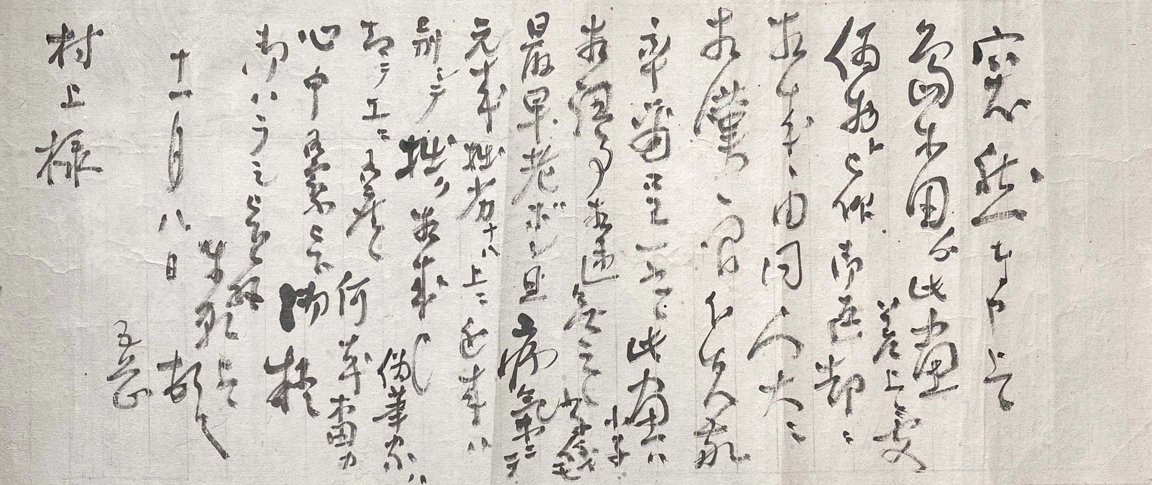 鑑定から鑑賞へ 人と書と歴史を探究する 文／増田 孝 第18回 平野五岳