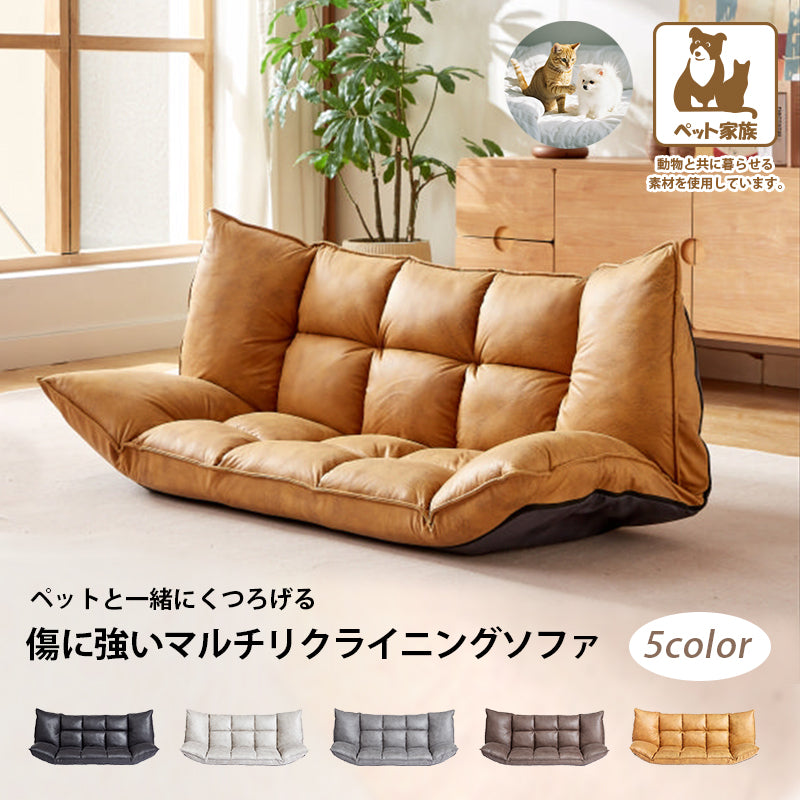 ペットと一緒にくつろげる 傷に強い マルチリクライニングソファ 2P