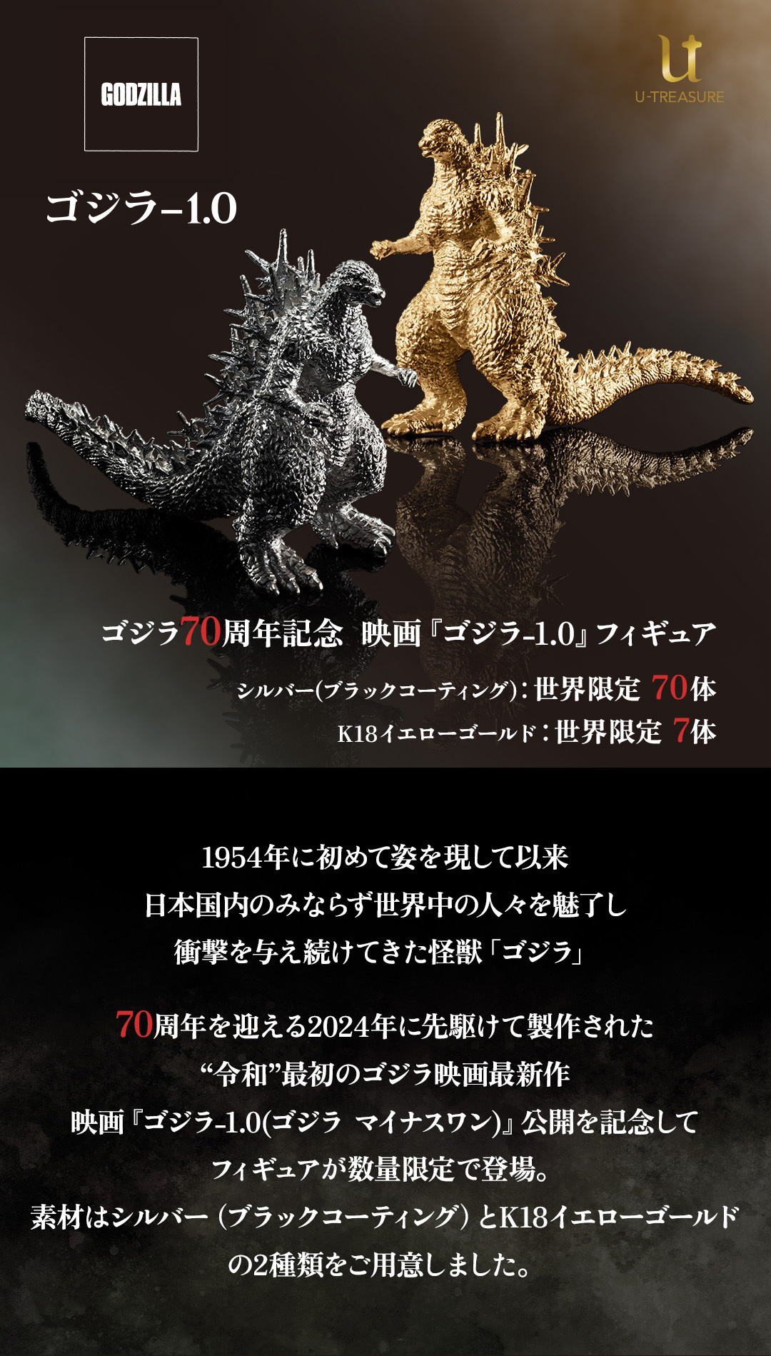 70体限定】 『ゴジラ-1.0』フィギュア シルバーモデル（ブラック