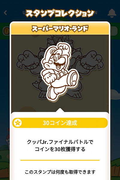 ニンテンドワールドのスタンプコレクション全集 全部で何種類あるのか