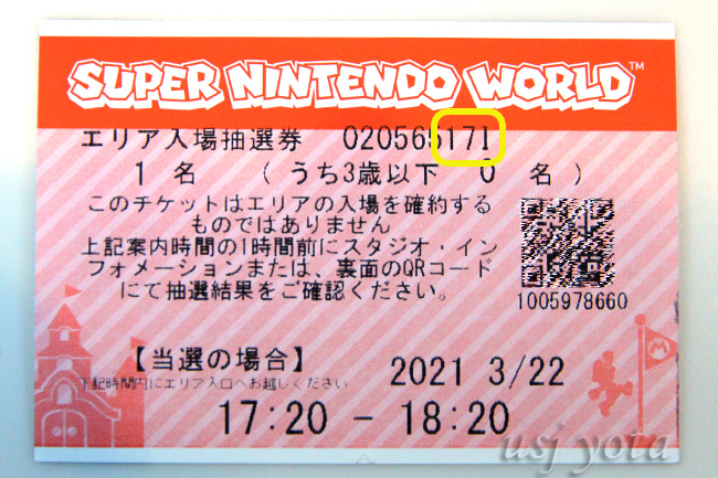 USJ】ニンテンドワールド入場整理券・抽選券・確約券の違いと入手方法