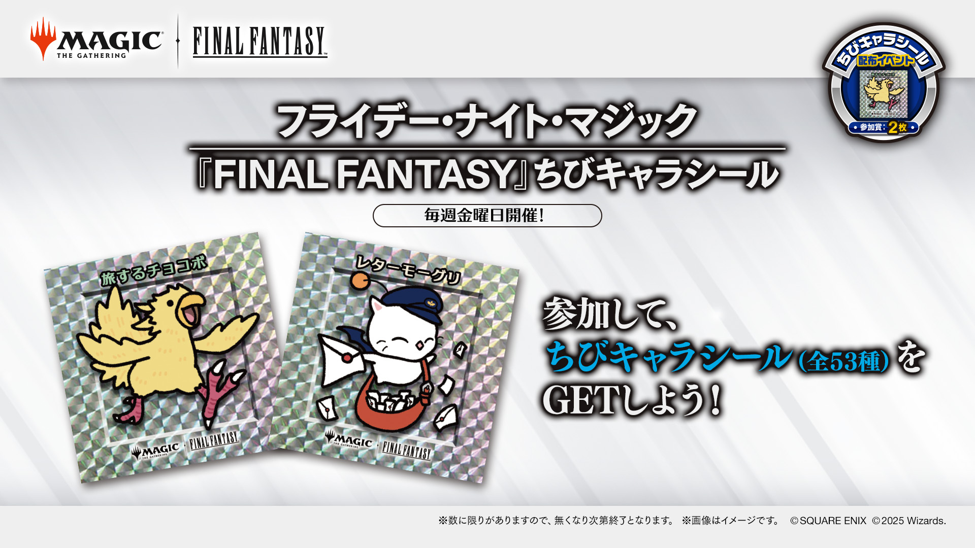 マジック・ザ・ギャザリング様『FINAL FANTASY』ちびキャラアート企画