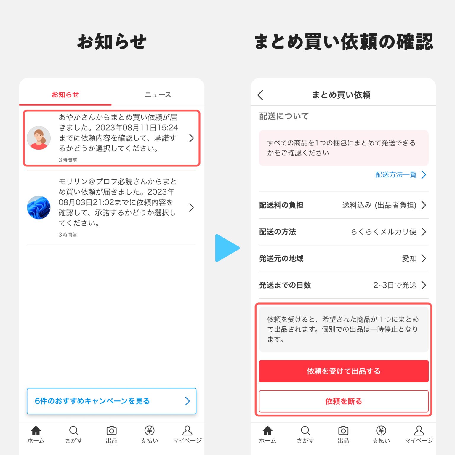 メルカリのまとめ買い依頼機能とは｜依頼がきたときの対応も - ウリドキ