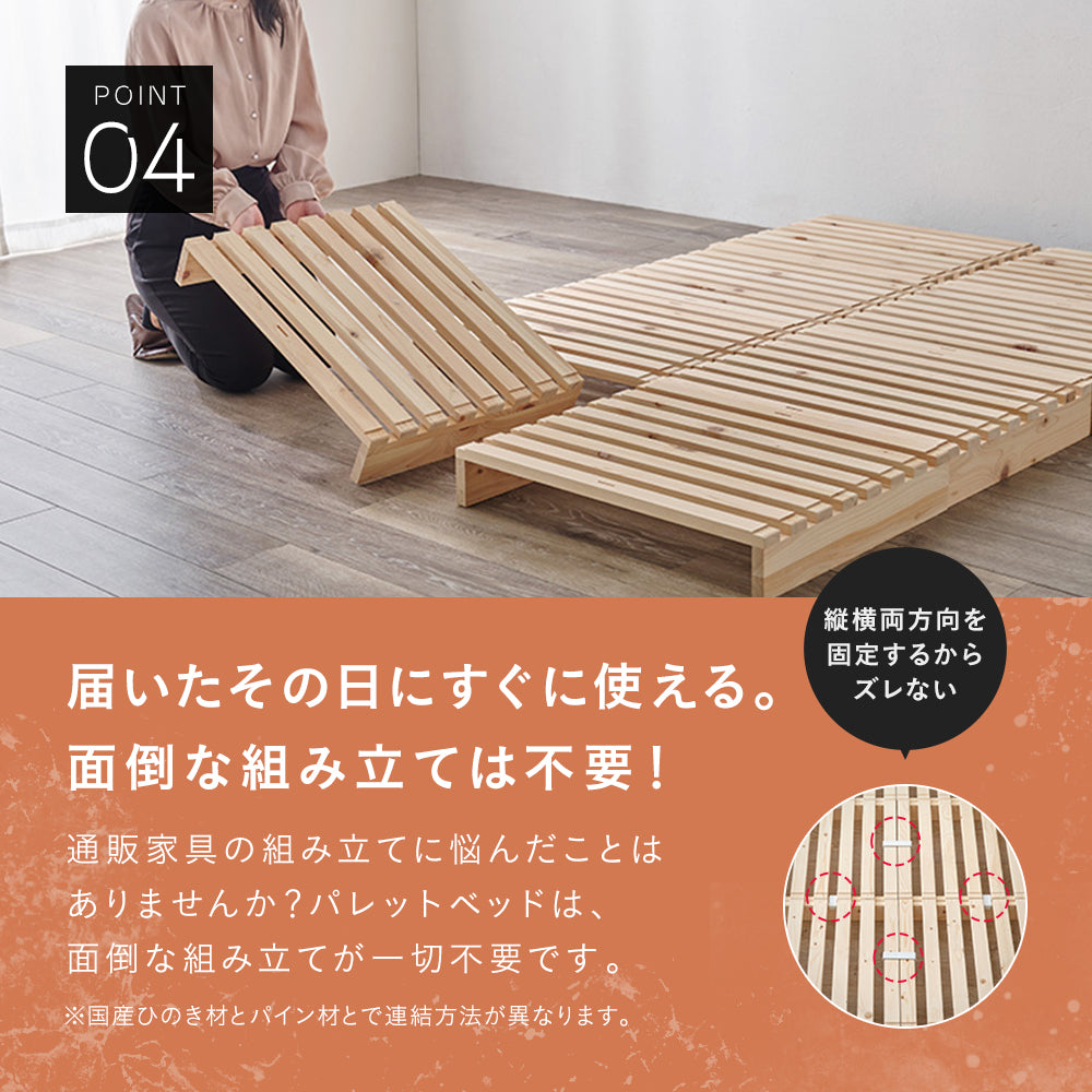 パレットベッド すのこベッド 木製 連結 組み立て不要 ローベッド 天然