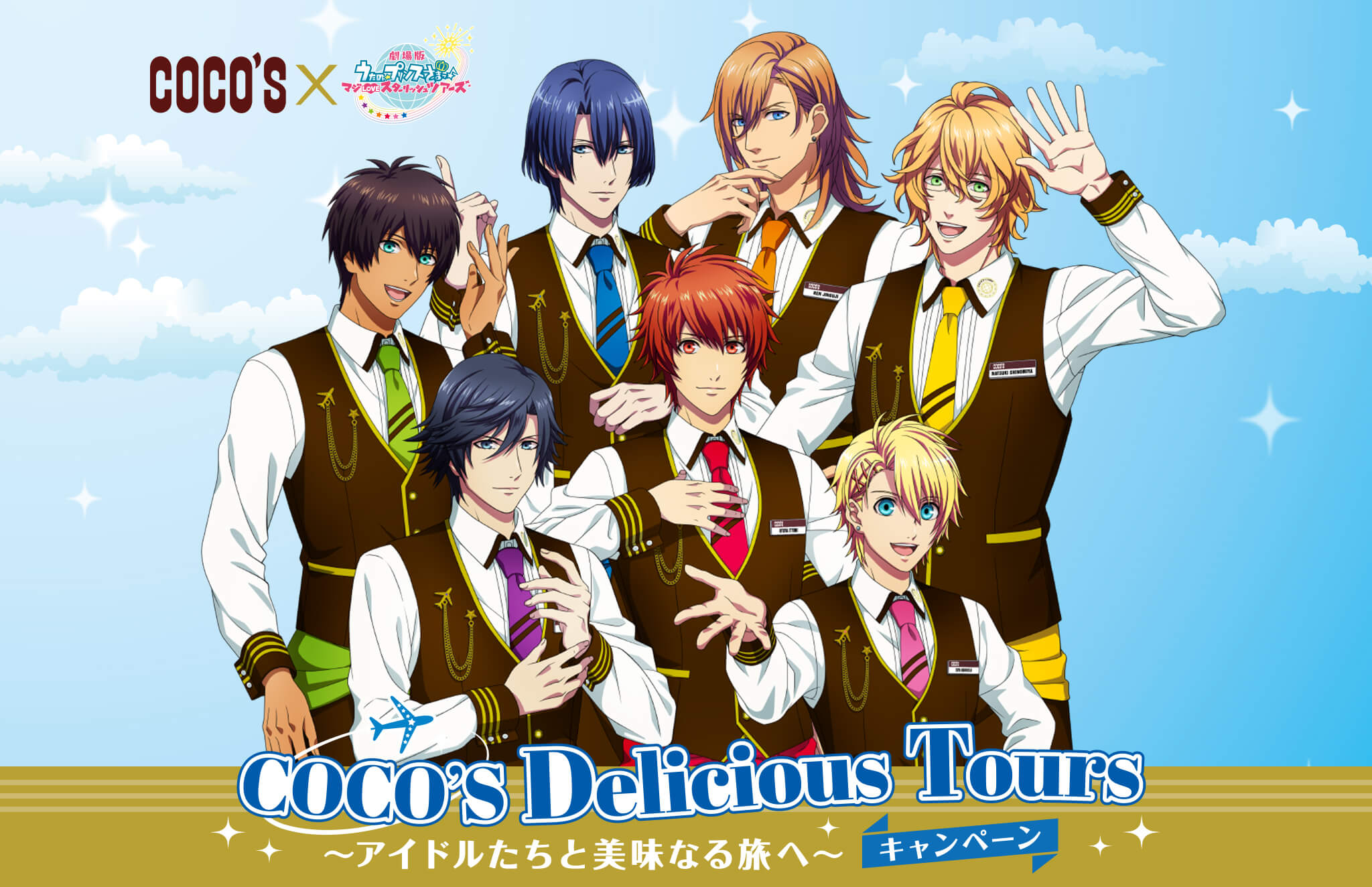 ココス×劇場版 うたの☆プリンスさまっ♪ マジLOVEスターリッシュ