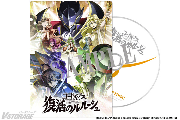 2月9日(土)公開！完全新作映画『コードギアス 復活のルルーシュ』前売
