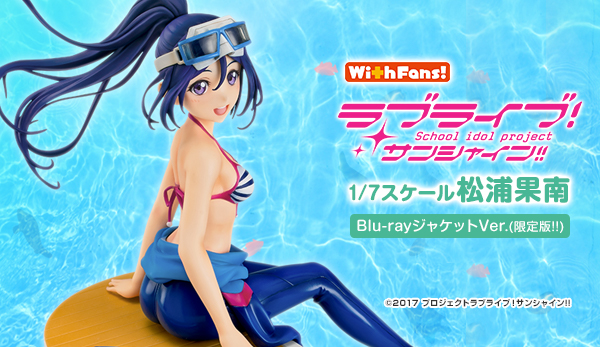 ラブライブ！サンシャイン!! 松浦果南 Blu-rayジャケットVer. 予約受付