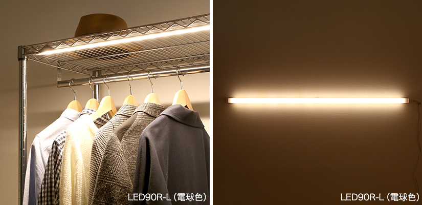 LEDライト ｜スチールラック・ルミナス通販専門店｜パーフェクト