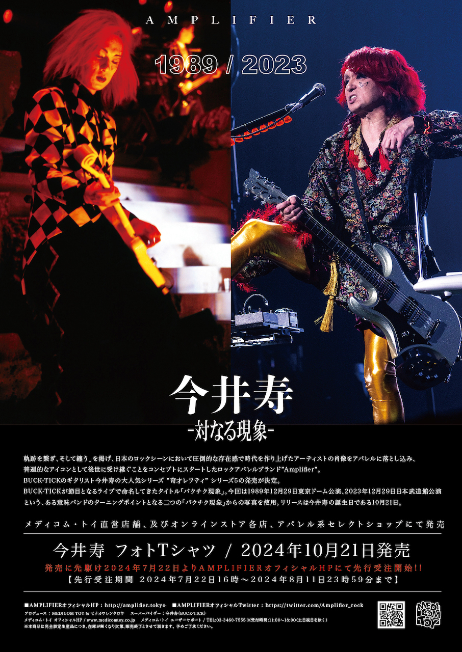 ロックアパレルブランド「Amplifier」からBUCK-TICK今井寿 シリーズ5の