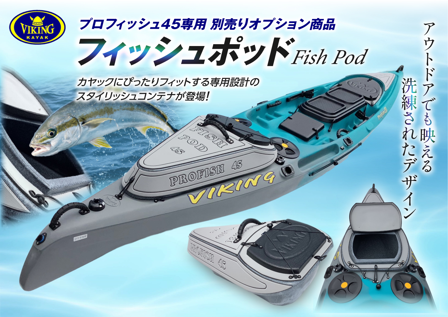 バイキングプロフィッシュ45 - VIKING KAYAK JAPAN