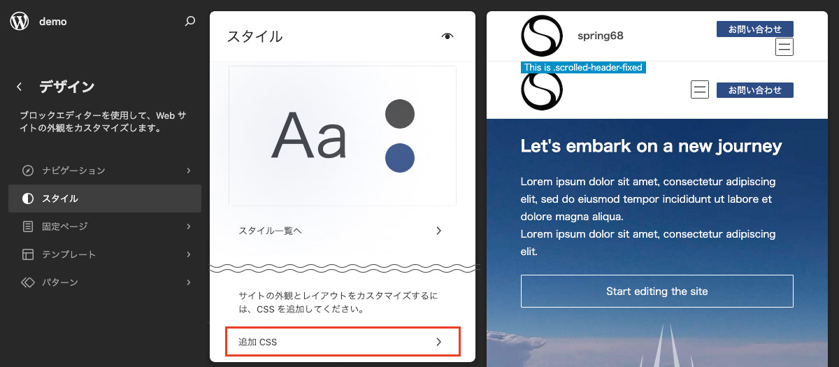 追加 CSS を追加する場所 | 設定ガイド | VK FullSite Installer
