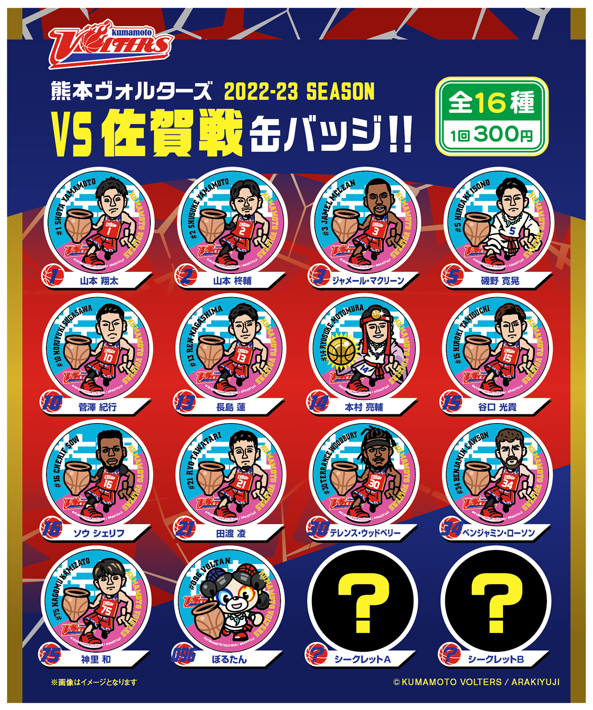 10/22(土),23(日)第4節 佐賀バルーナーズ戦 開催情報 | 熊本ヴォルターズ