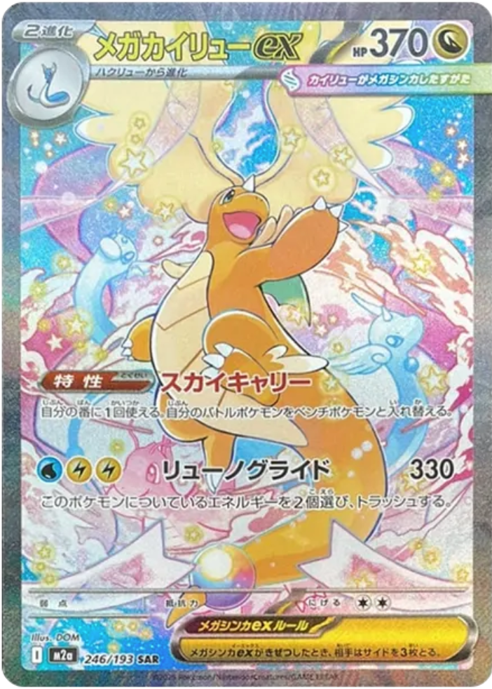 MEGAドリーム ex』の当たりカード | 価格ランキング |封入率 | 相場情報